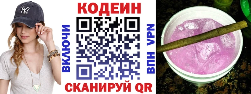 Codein напиток Lean (лин)  Ясный 